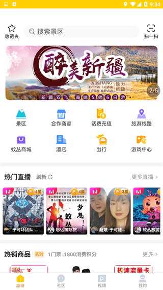 蚁丛旅游app最新版2