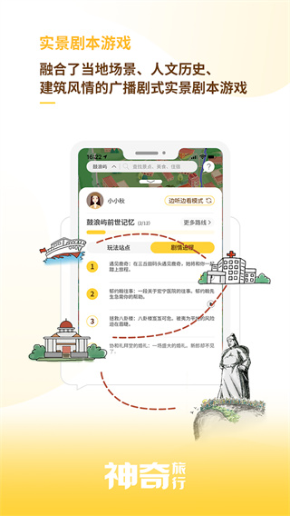 神奇旅行app4