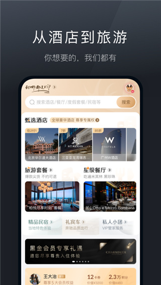 阡鹿旅游app2