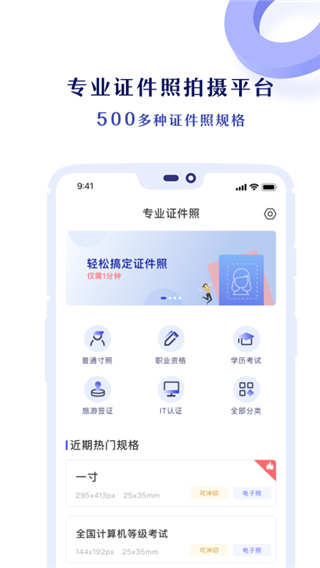 专业证件照app2