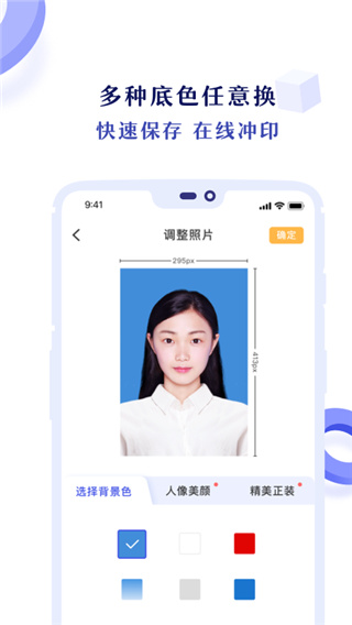 专业证件照app3