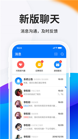 台州人力网app2