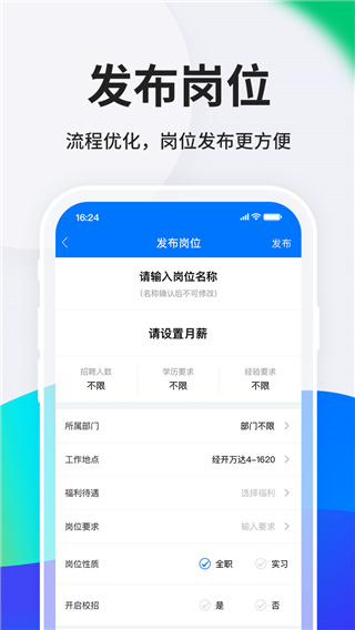 台州人力网app4