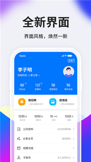 台州人力网app5