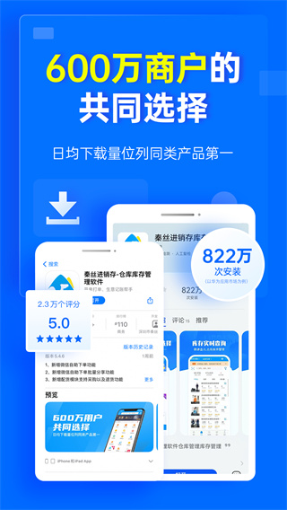 秦丝进销存app2