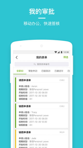 劳动力管理云app3