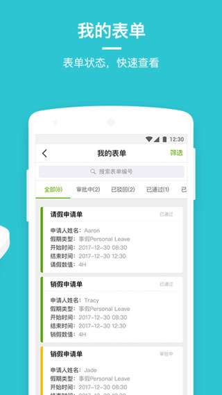 劳动力管理云app2