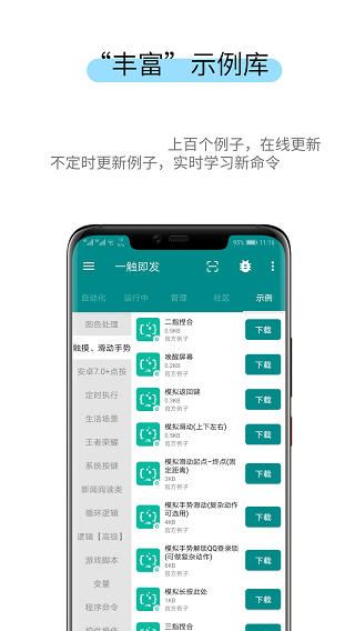 一触即发app6