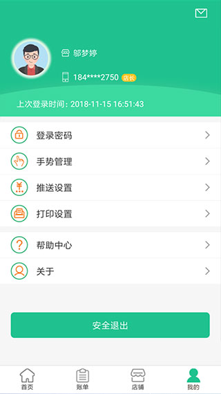 蜀信e惠支付商户版3