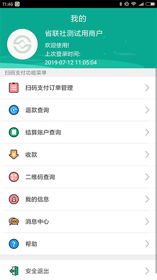 富秦e支付app4