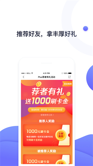 随行付Plus4