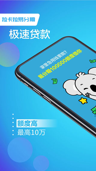 拉卡拉易分期app2