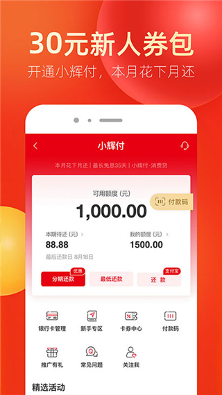 永辉金融app4