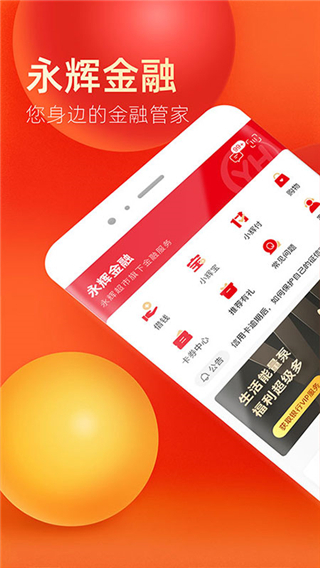 永辉金融app5