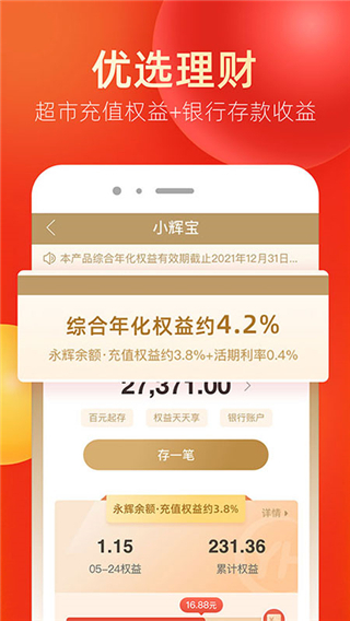 永辉金融app3