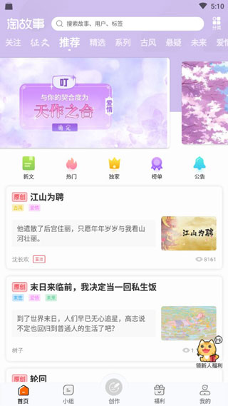 淘故事app4