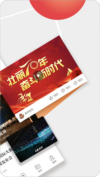 天眼新闻app3