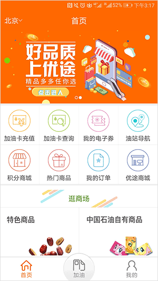中国石油app(又叫中油好客e站)1