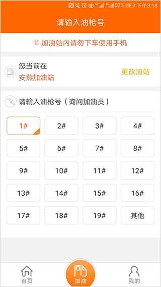 中国石油app(又叫中油好客e站)2