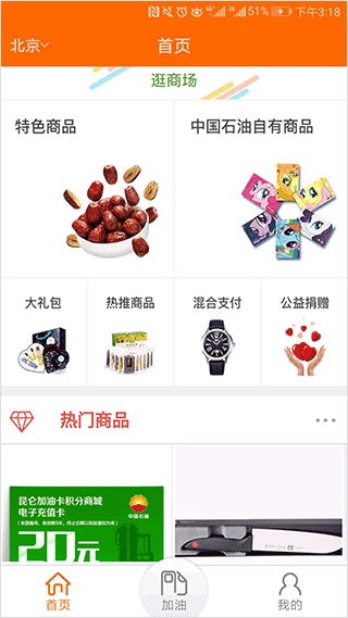 中国石油app(又叫中油好客e站)4