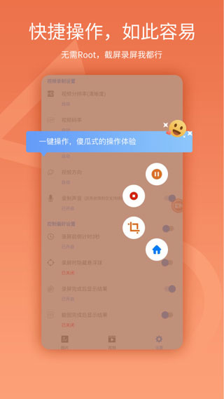 易录屏app4