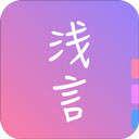 浅言appv9.2.3安卓版