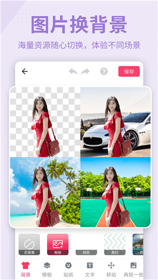 抠图P图秀app2