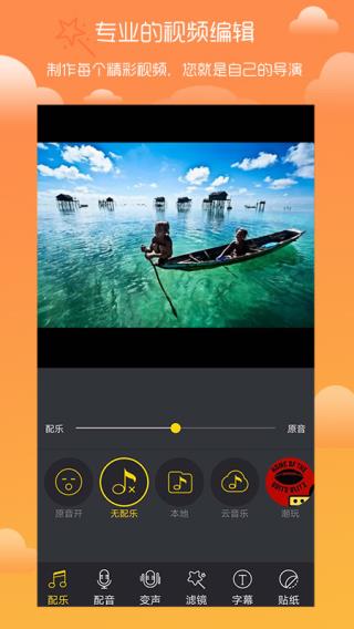 趣剪辑app4