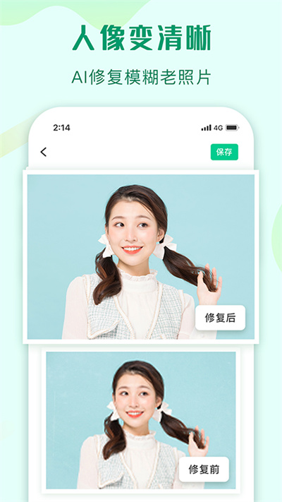 傲软抠图app3