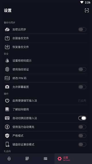 密码键盘app2