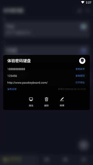 密码键盘app3