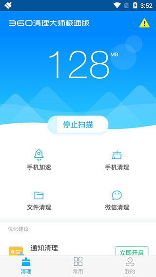 360清理大师极速版1