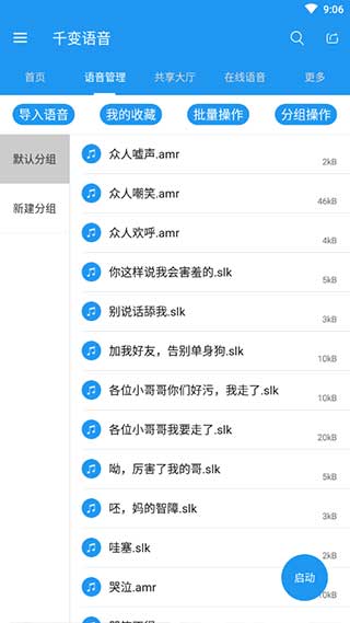 千变语音app官方版2
