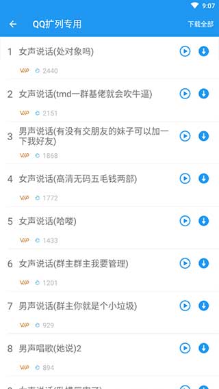 千变语音app官方版4