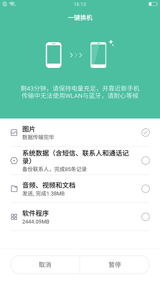 小米一键换机app4