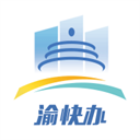 重庆市政府(渝快办)v3.2.8安卓版