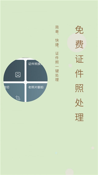 免费证件照app1