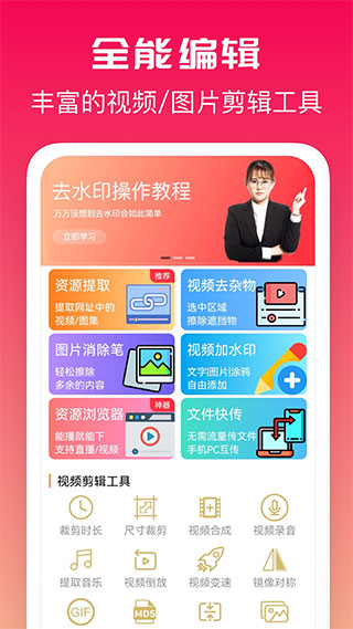 全能去水印app2