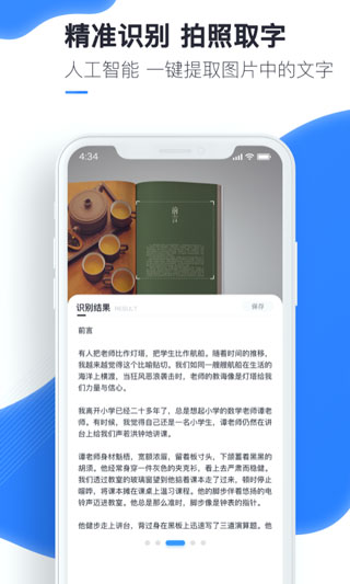 万能识图app1