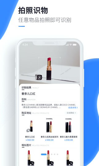 万能识图app5