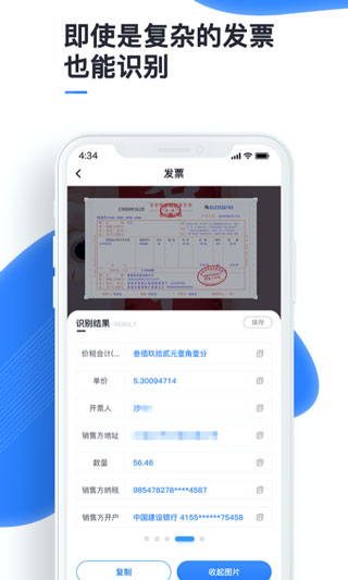 万能识图app3