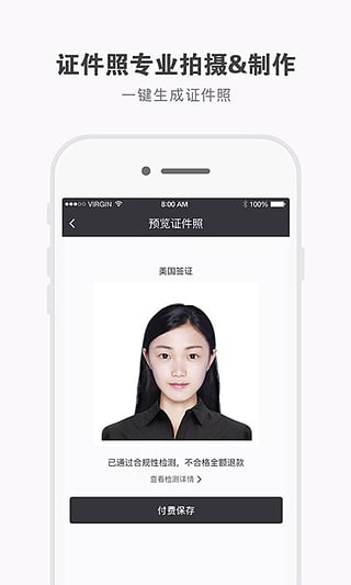 证件照研究院app4