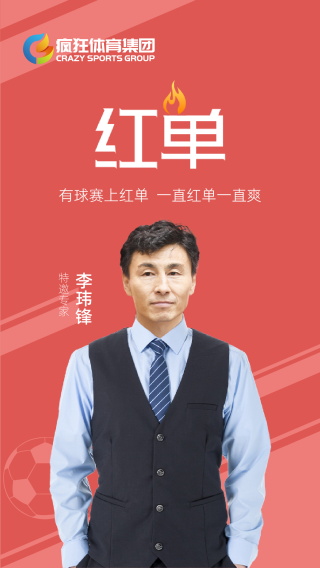 疯狂红单app2