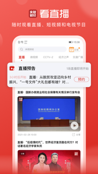 央视财经app官方版3