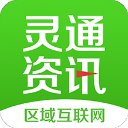 灵通资讯appv5.1.30安卓版