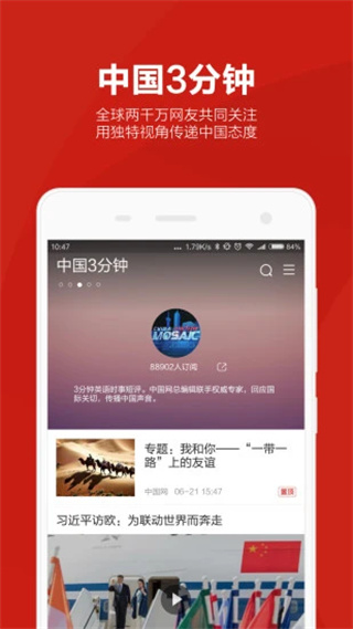 中国网app官方正版2