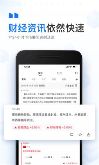 华尔街见闻app1