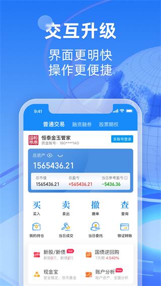 恒泰金玉管家2