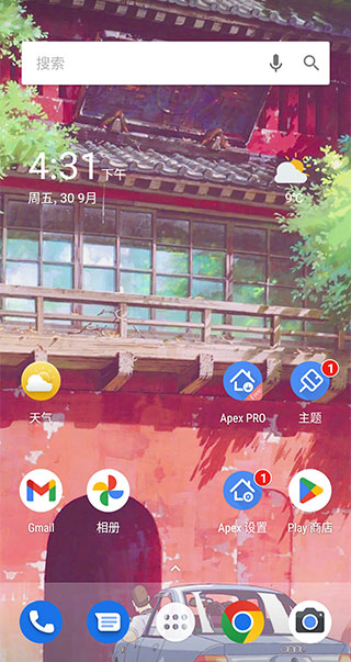 尖端启动器(Apex Launcher)2