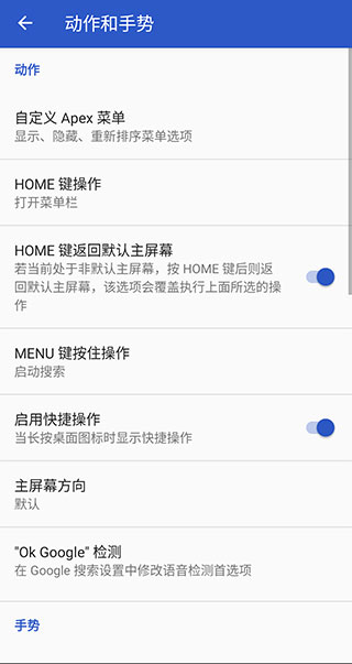 尖端启动器(Apex Launcher)4